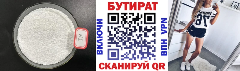 БУТИРАТ 1.4BDO  где можно купить   Керчь 